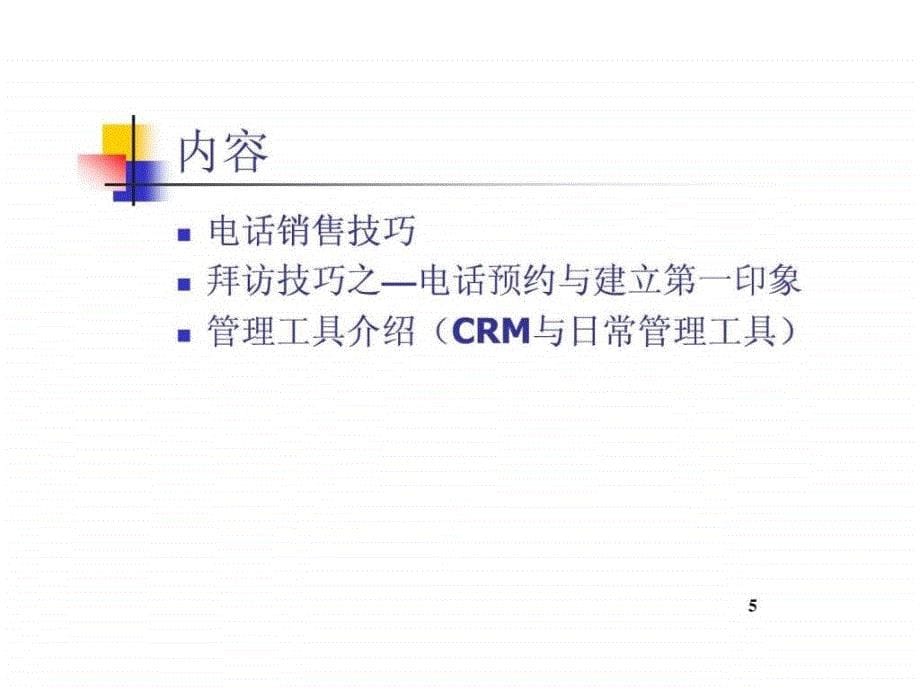 《销售新人技巧培训》PPT课件_第5页