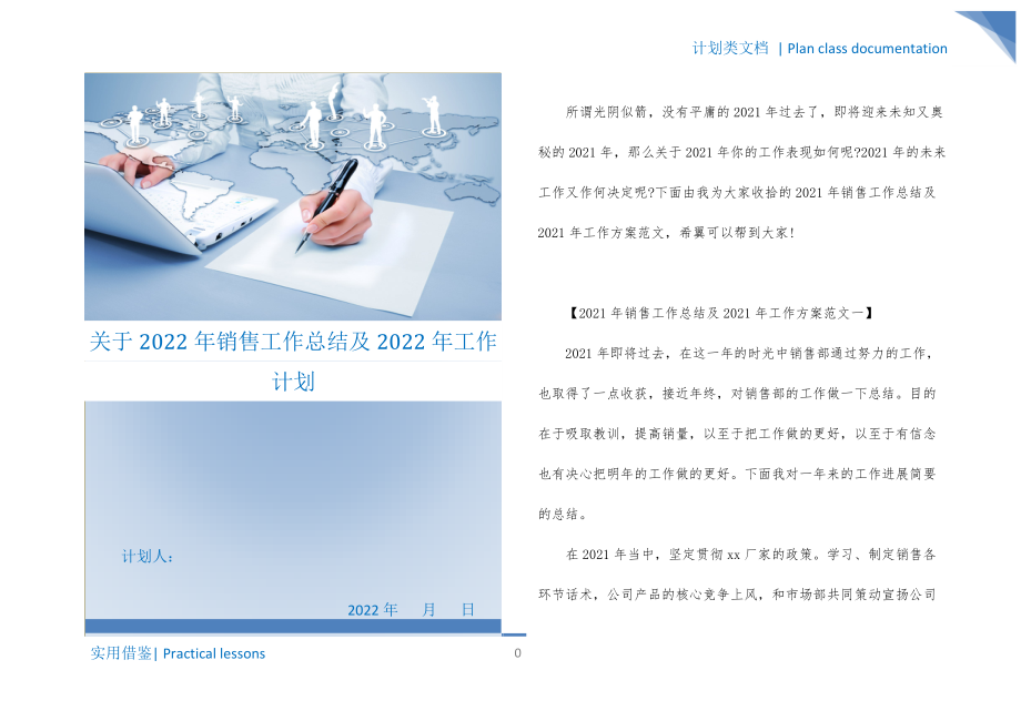 关于2022年销售工作总结及2022年工作计划成稿_第1页