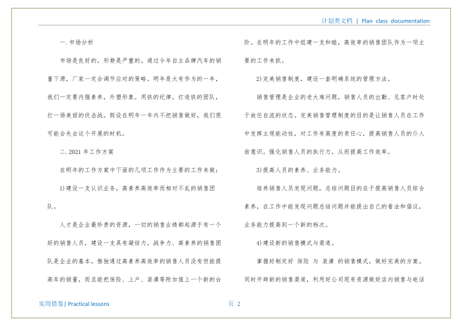 关于2022年销售工作总结及2022年工作计划成稿_第3页