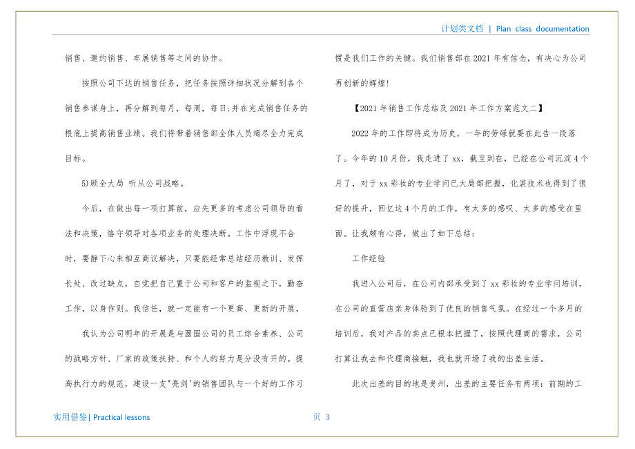 关于2022年销售工作总结及2022年工作计划成稿_第4页