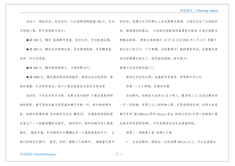 商场元旦活动策划案实用_第2页