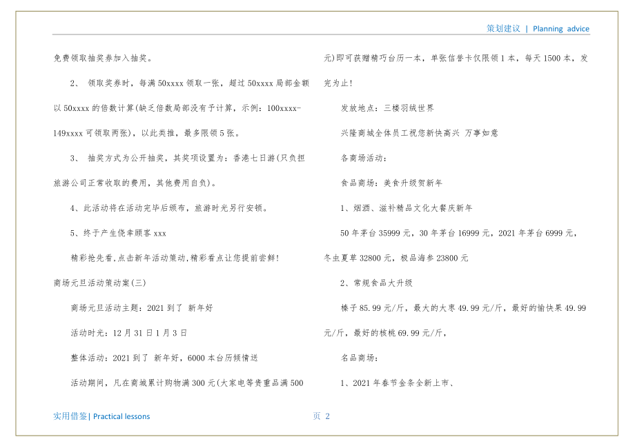 商场元旦活动策划案实用_第3页