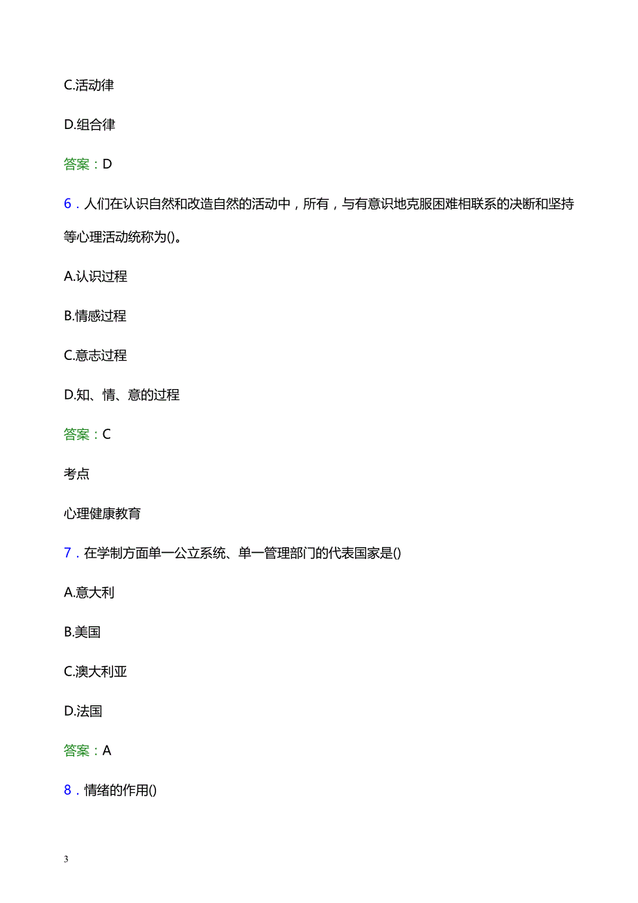 2022年吉林交通职业技术学院辅导员招聘考试模拟试题及答案_第3页