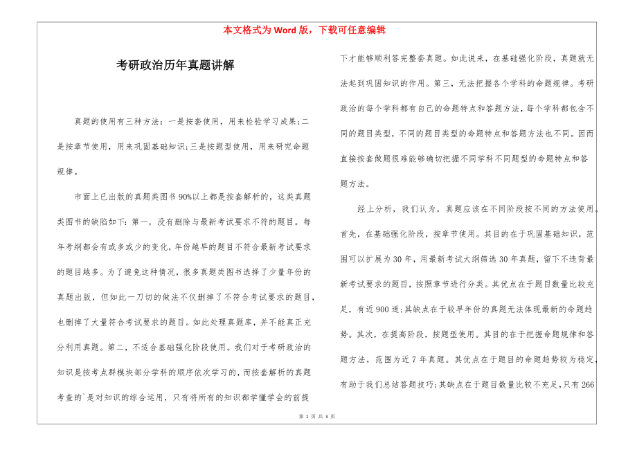 考研政治历年真题讲解_第1页