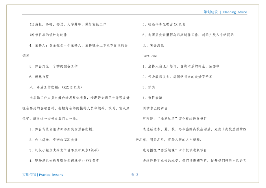 大学欢送晚会策划书分享_第3页