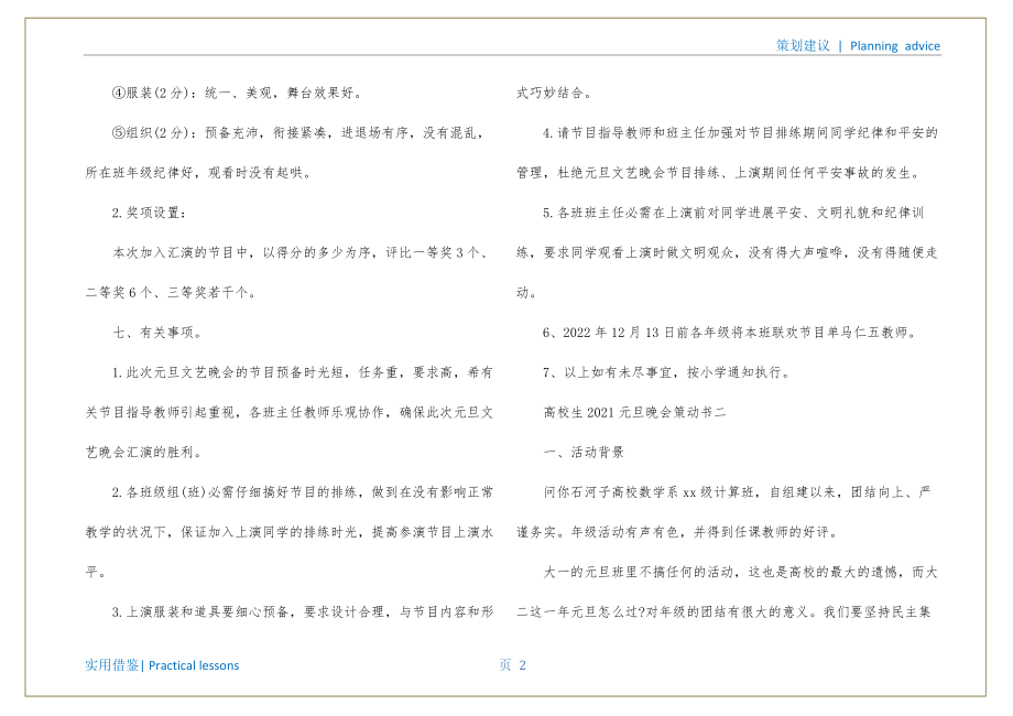 大学生2022元旦晚会策划书终版_第3页