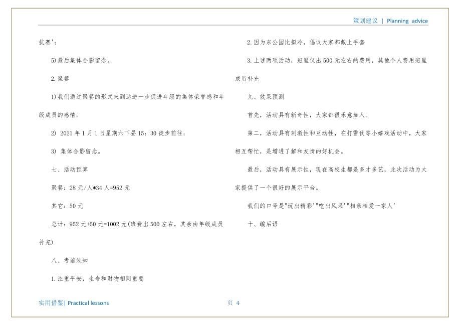 大学生2022元旦晚会策划书终版_第5页