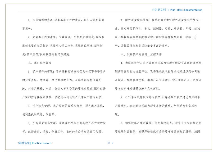 客服部门月度工作计划参照_第3页