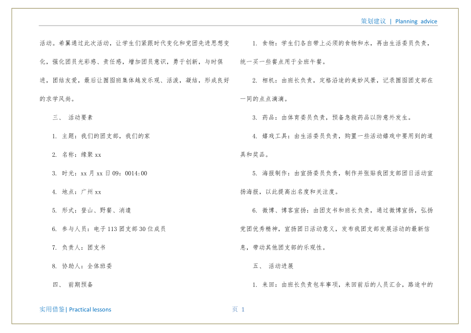 团支部团日活动策划书参照_第2页