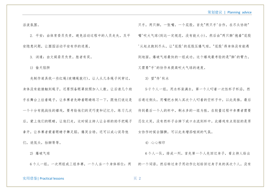 团支部团日活动策划书参照_第3页