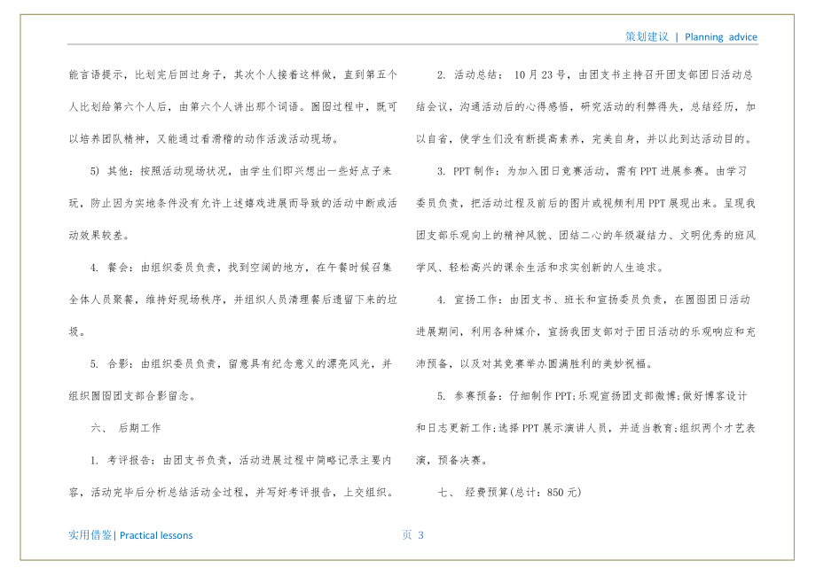 团支部团日活动策划书参照_第4页