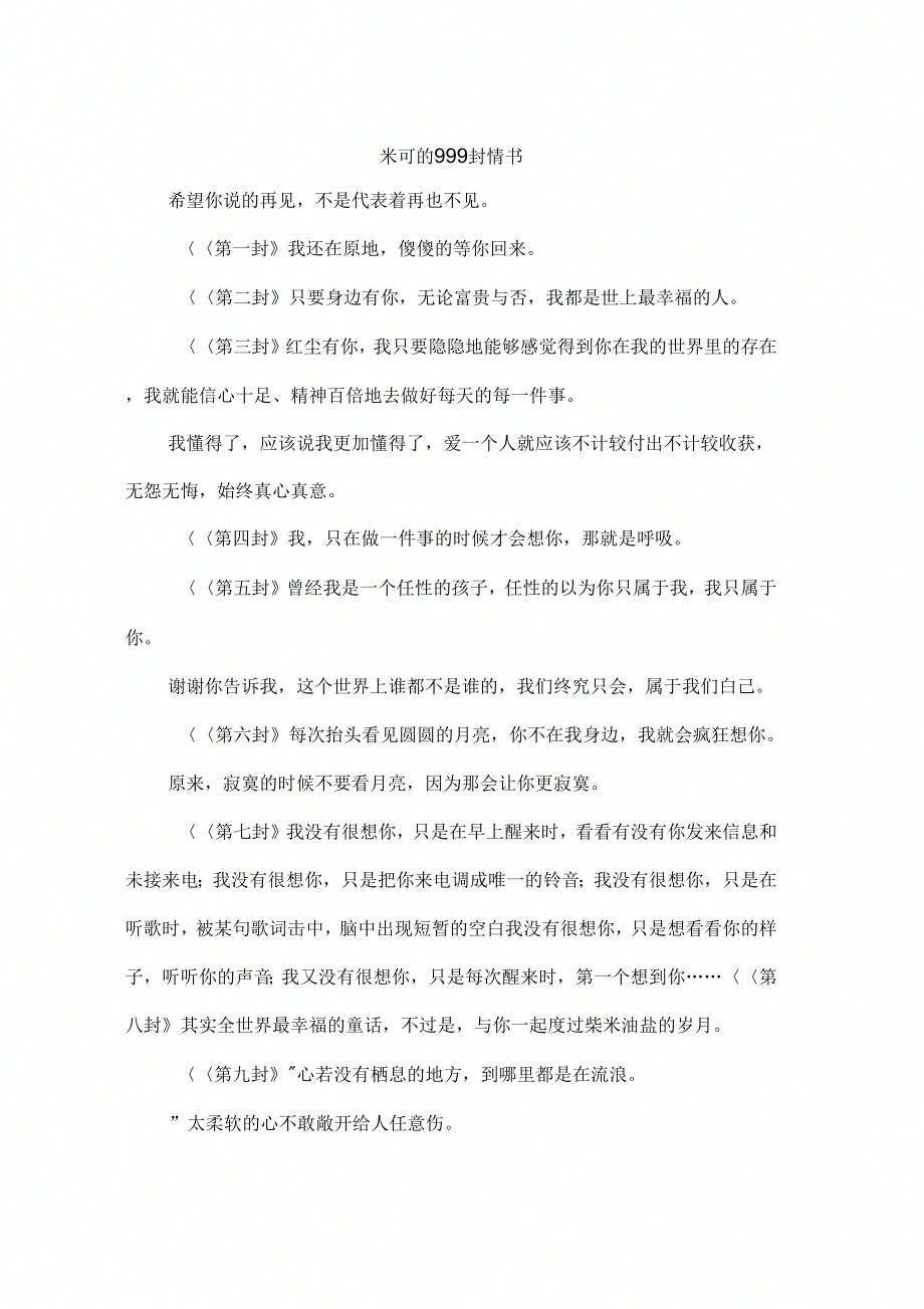 《米可的999封情书》_第1页