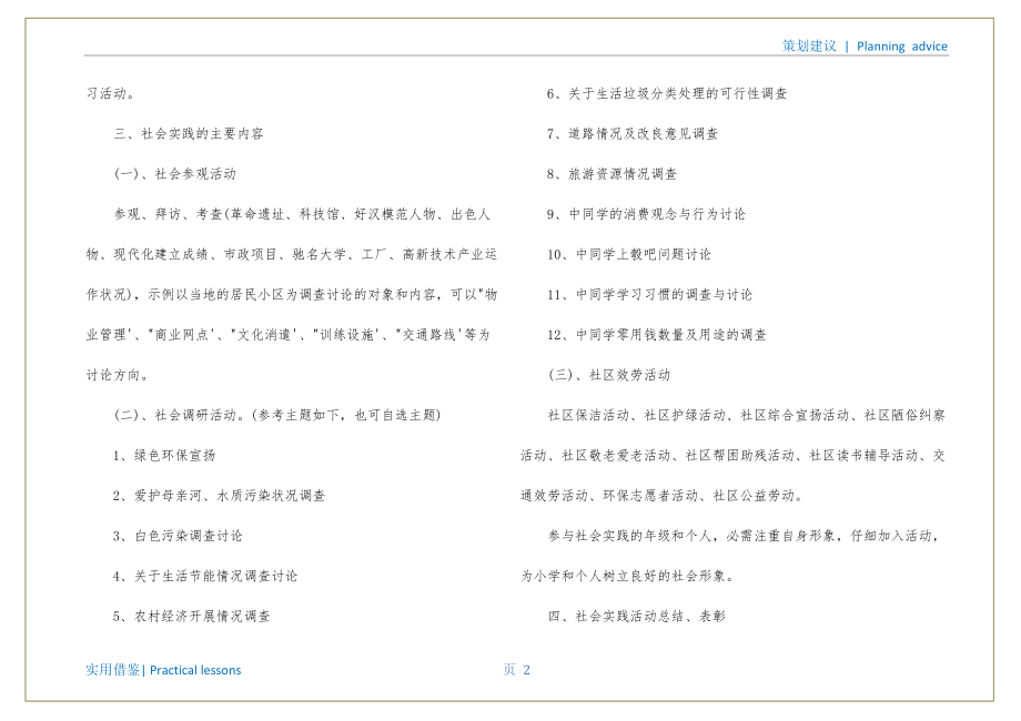 大学生社会实践活动策划书共享_第3页