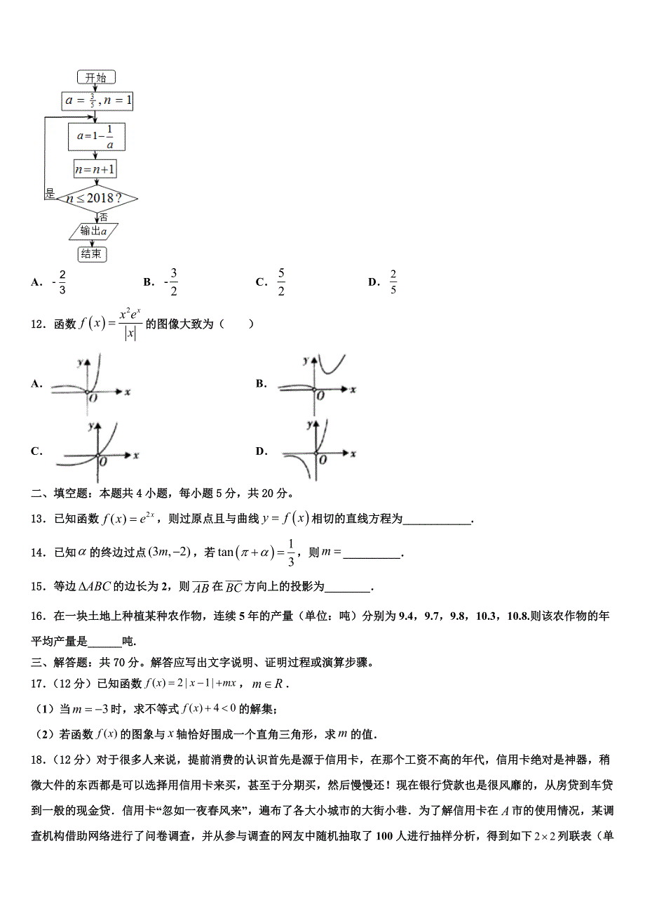 2022届江苏省辅仁高级中学高考临考冲刺数学试卷含解析_第4页