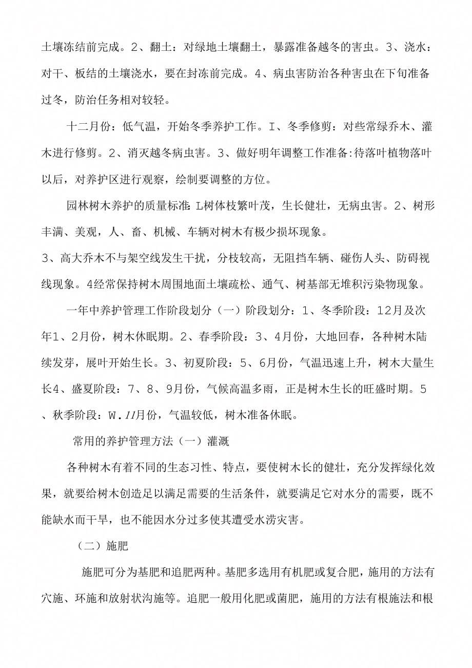 《绿化养护管理方案1》_第5页