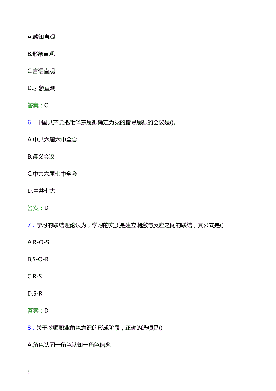 2021年晋城职业技术学院辅导员招聘考试试题及答案_第3页