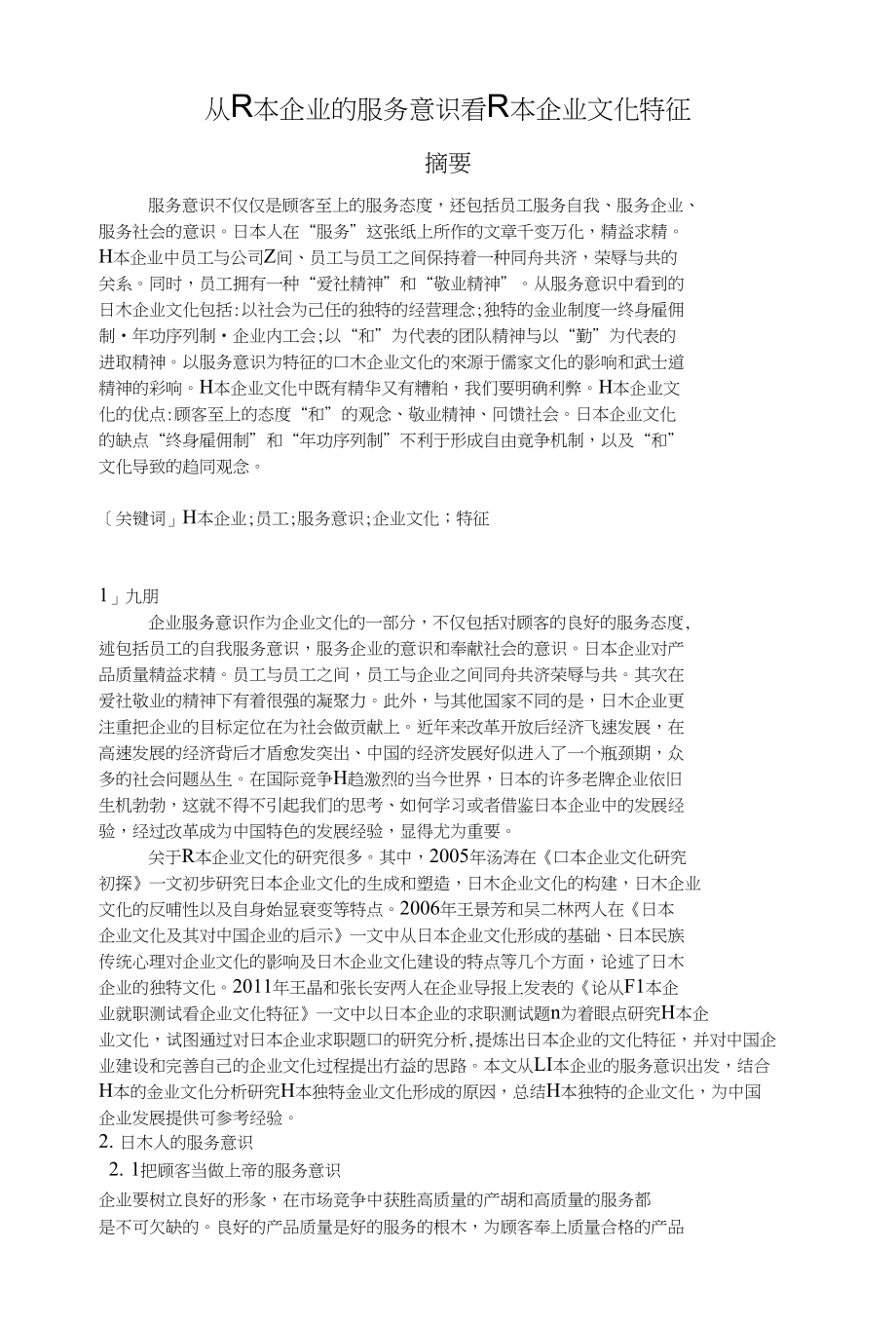 论文3稿汉语版_第1页