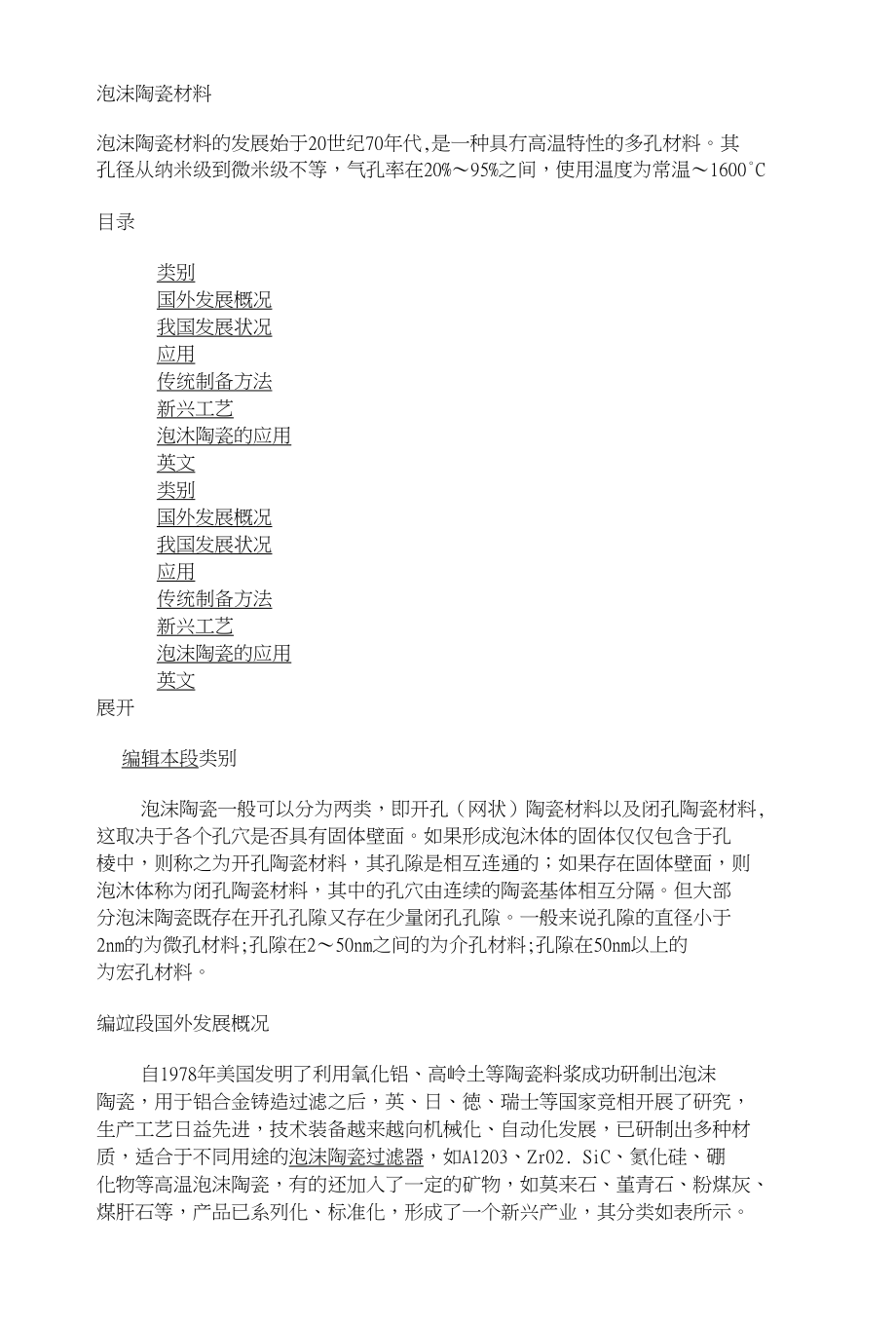 泡沫陶瓷材料_第1页