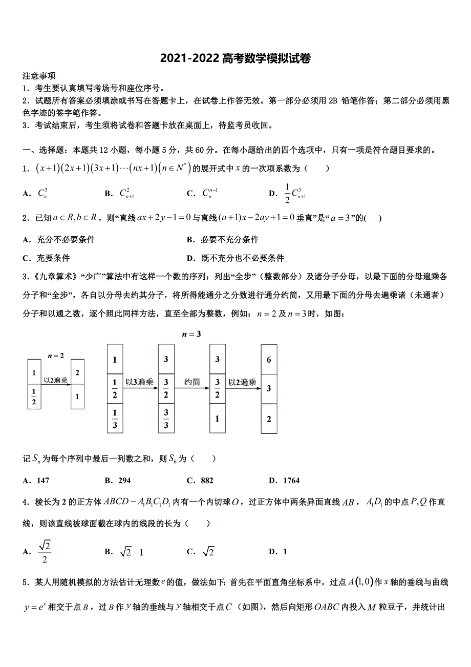 内蒙古包头市第十一中学2022年高考仿真卷数学试题含解析_第1页