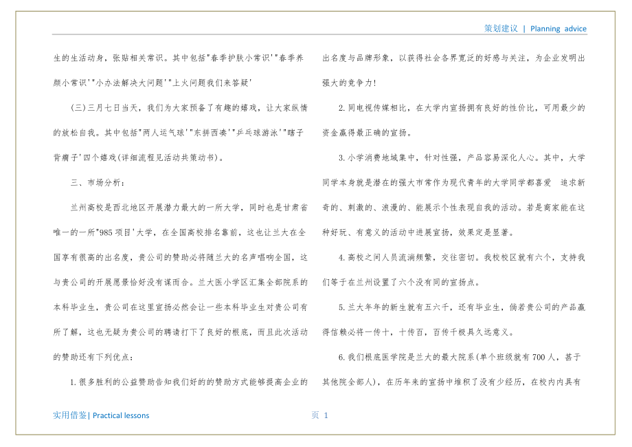 女生节外联部策划书成稿_第2页