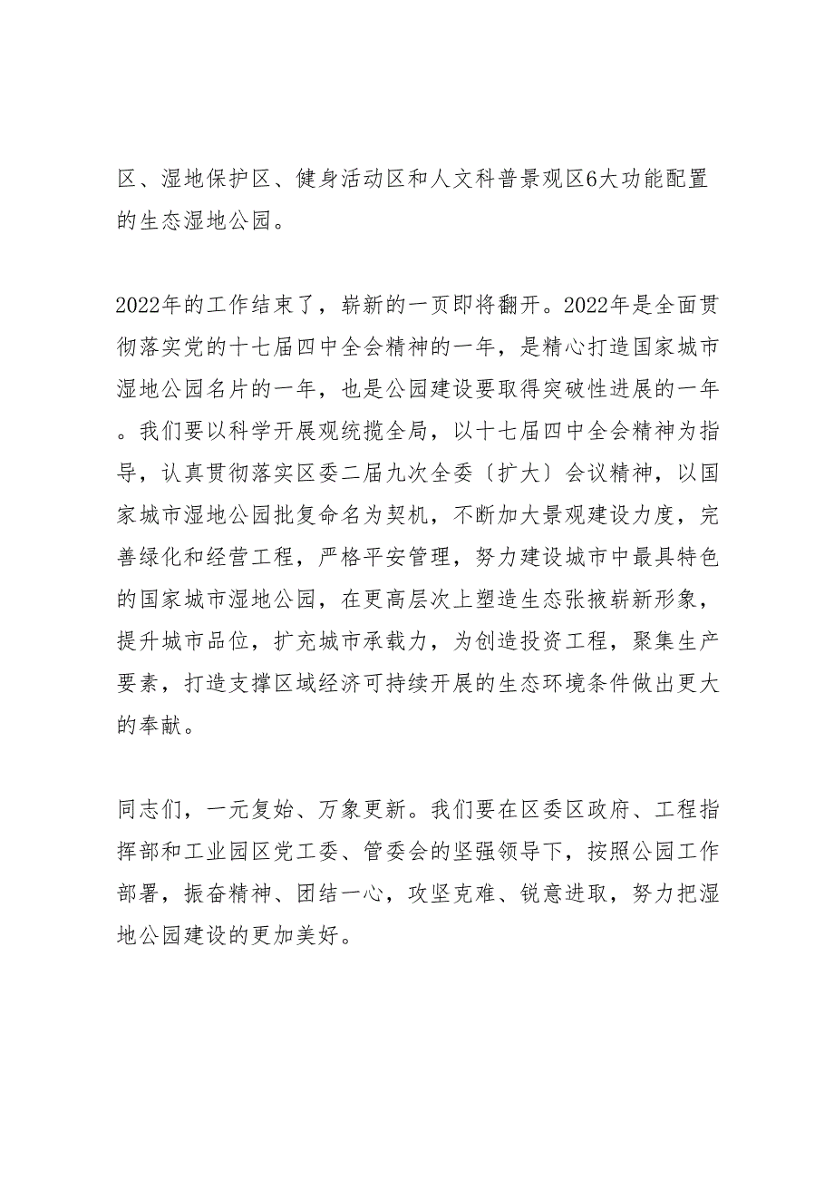 公司2022年终总结大会董事长发言稿_第2页