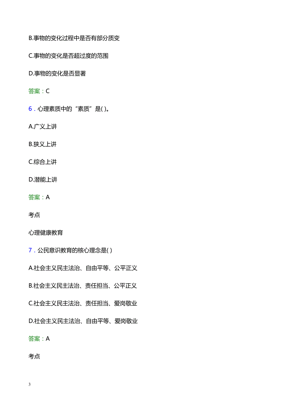 2022年南充电影工业职业学院辅导员招聘考试模拟试题及答案_第3页