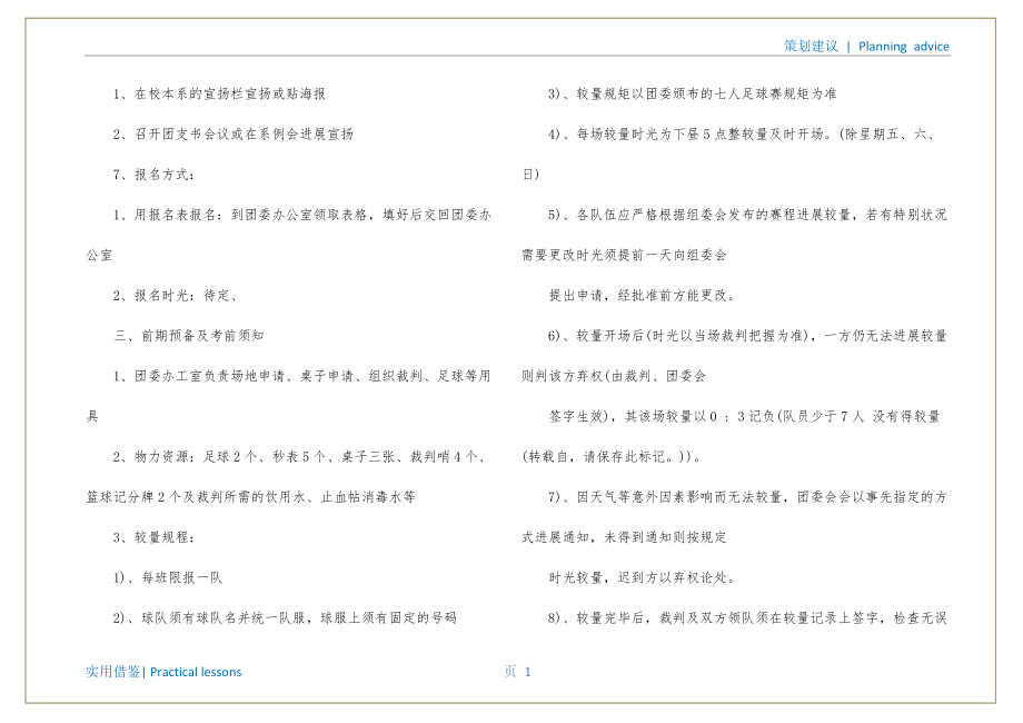 学院足球赛策划书收集_第2页