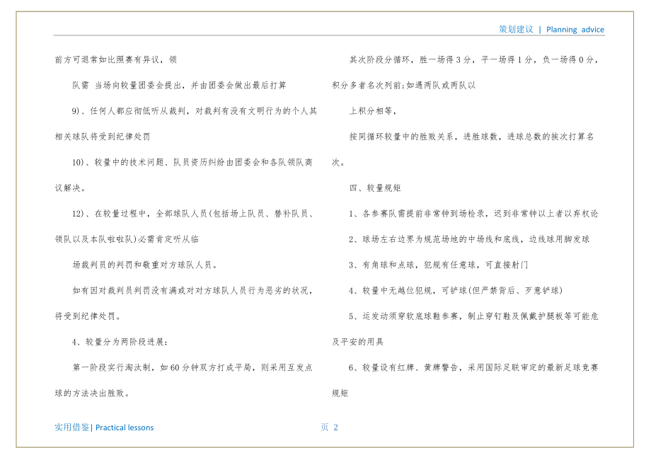 学院足球赛策划书收集_第3页