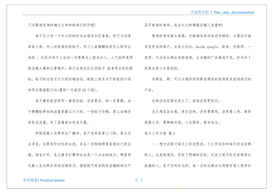 关于每日工作计划十篇文件_第3页