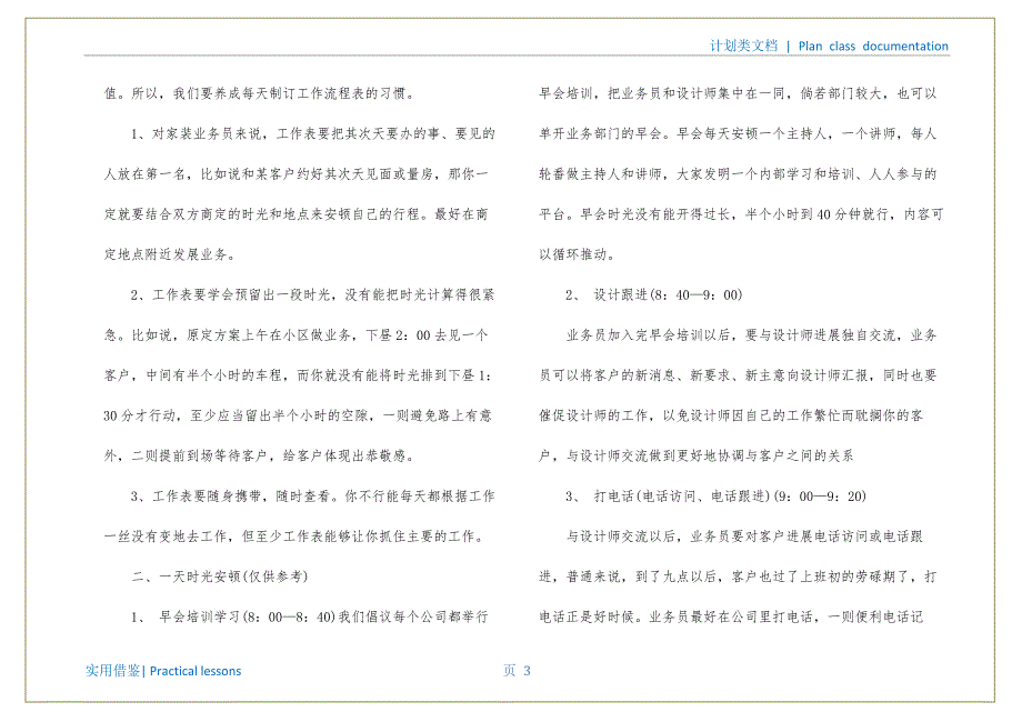 关于每日工作计划十篇文件_第4页