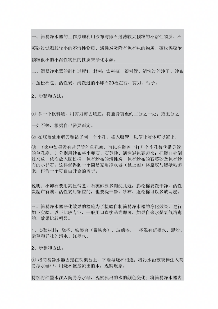 《简易净水装置》_第1页