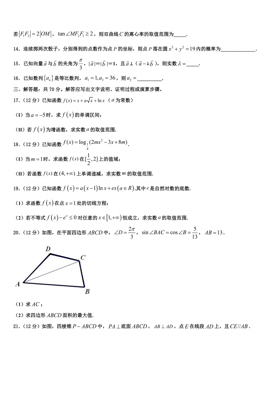 2022年山东省山东省滕州市第二中学高考数学考前最后一卷预测卷含解析_第3页