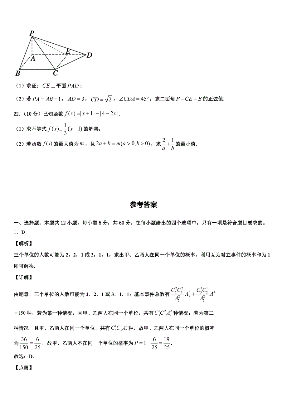 2022年山东省山东省滕州市第二中学高考数学考前最后一卷预测卷含解析_第4页