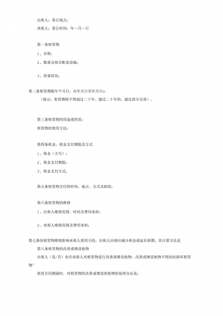 《租赁合同协议书范本详细版》_第2页