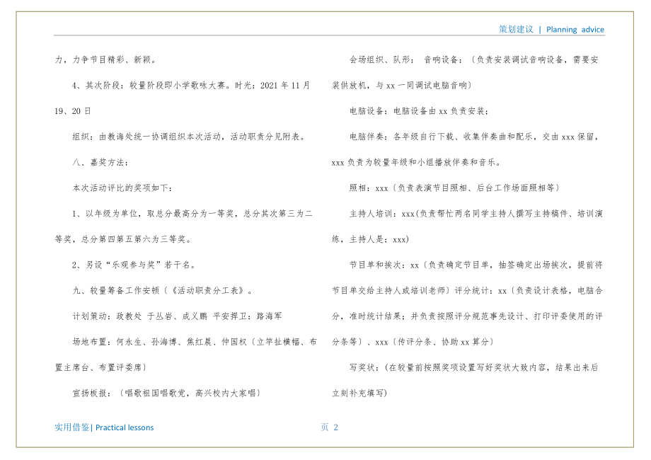 小学生合唱比赛策划书宣贯_第3页