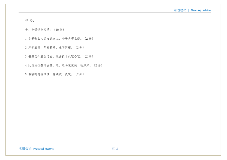 小学生合唱比赛策划书宣贯_第4页