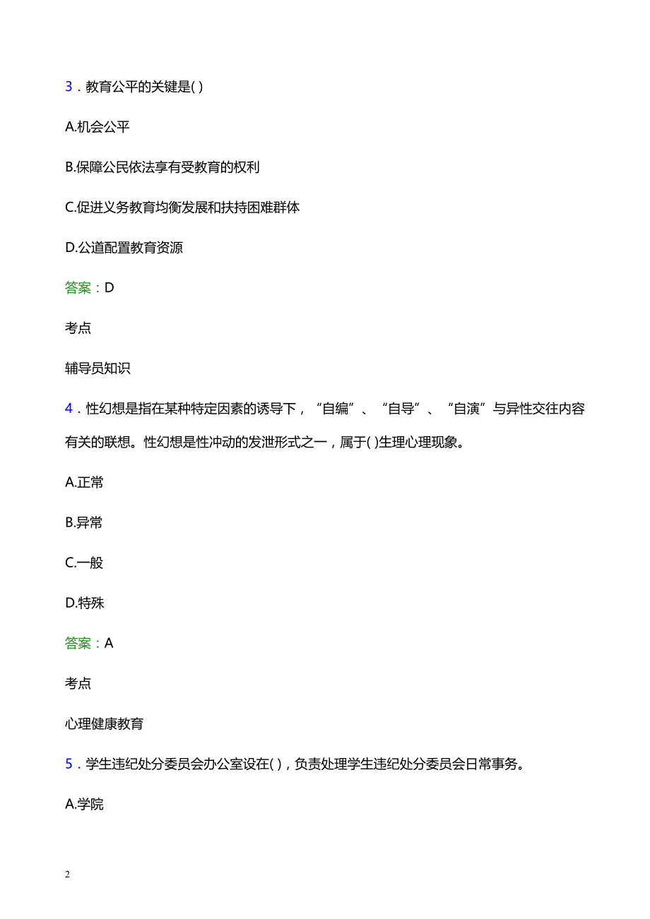 2022年重庆三峡学院辅导员招聘考试题库及答案解析_第2页