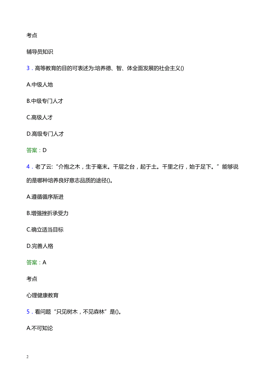 2022年河北工程大学科信学院辅导员招聘考试模拟试题及答案_第2页