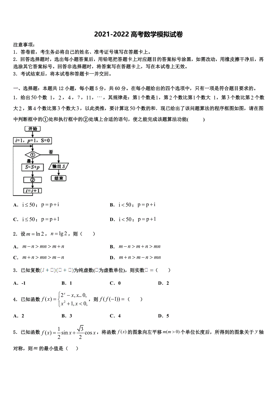 2022届贵州省都匀一中高三第二次诊断性检测数学试卷含解析_第1页