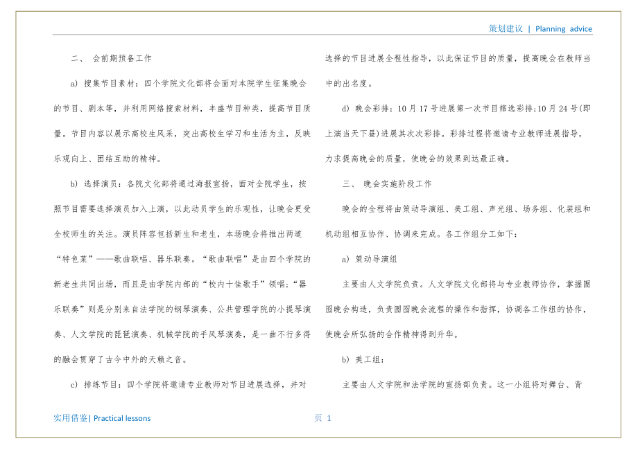 学生会迎新晚会的策划书参照_第2页