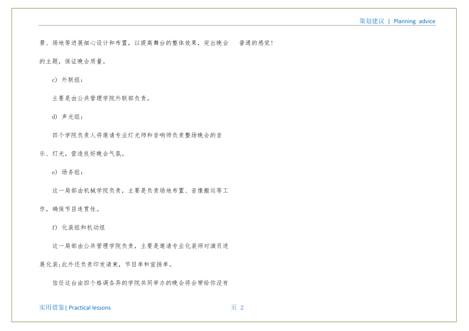 学生会迎新晚会的策划书参照_第3页