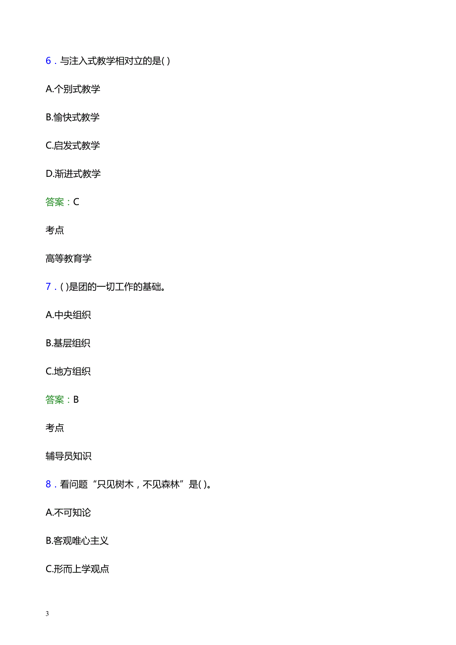 2022年华中农业大学辅导员招聘考试题库及答案解析_第3页