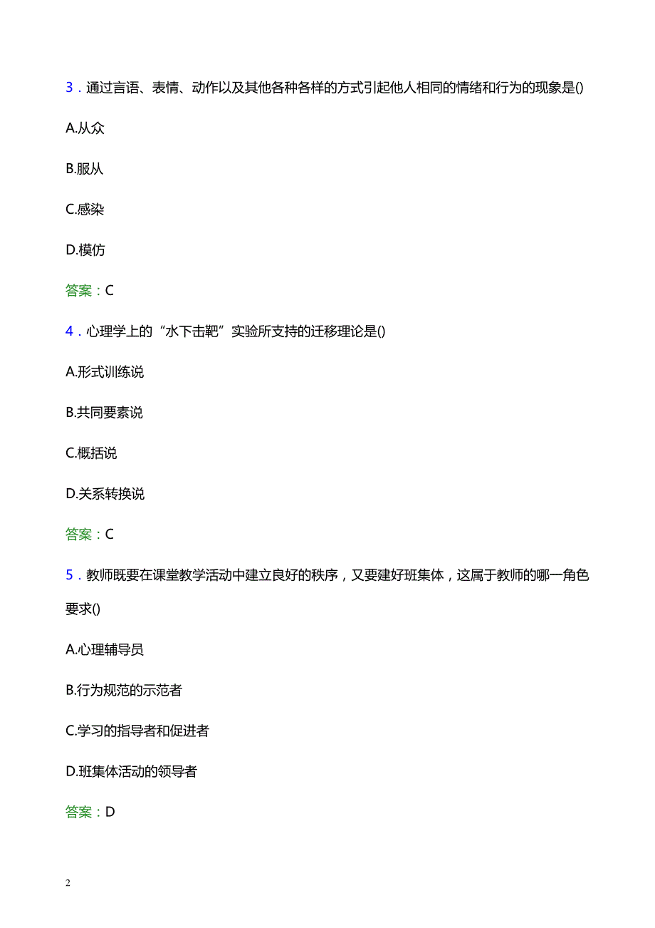 2022年景德镇艺术职业大学辅导员招聘考试模拟试题及答案_第2页