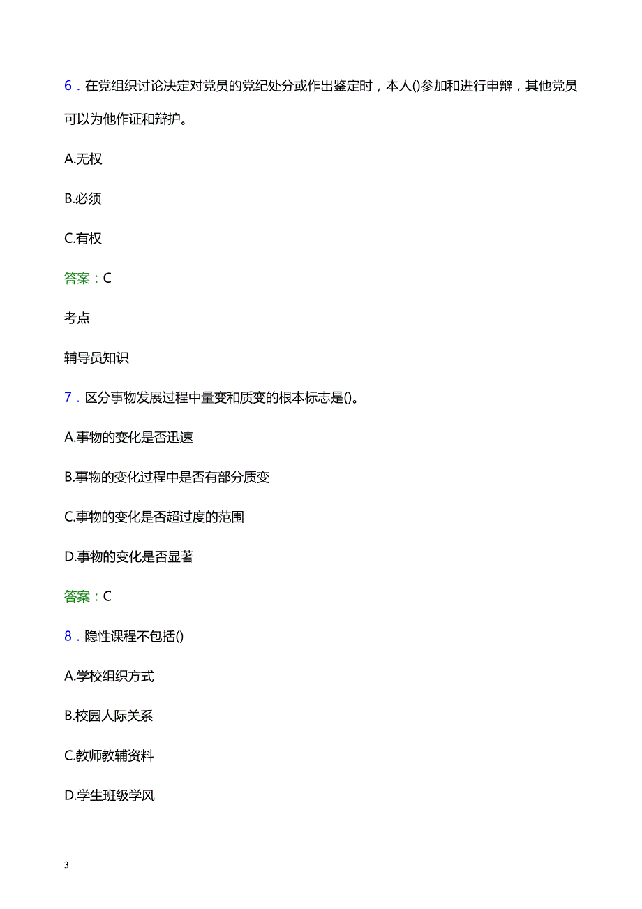 2022年景德镇艺术职业大学辅导员招聘考试模拟试题及答案_第3页