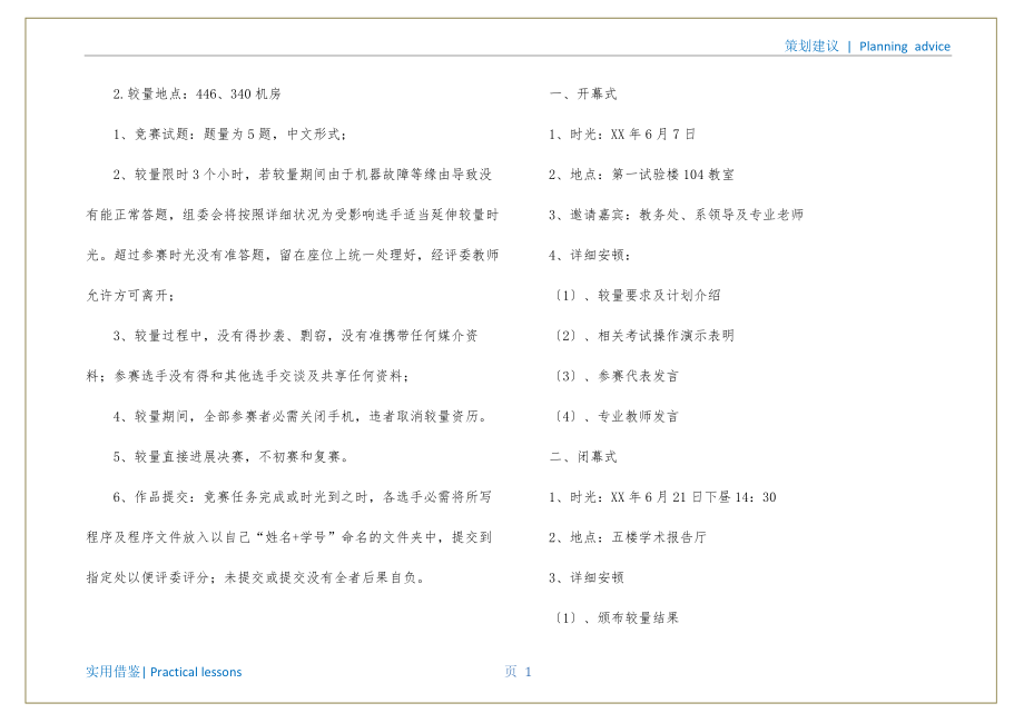 学校电子设计大赛的策划书定义_第2页