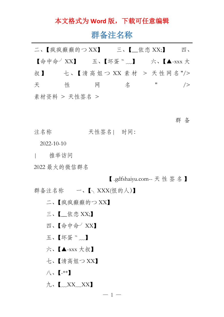 群备注名称_第1页