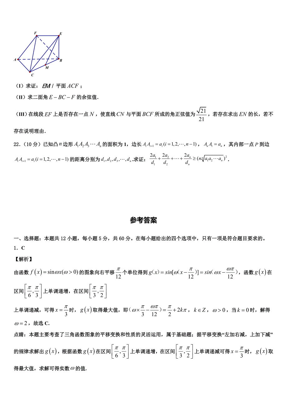 2022届江苏睢宁市高三适应性调研考试数学试题含解析_第4页