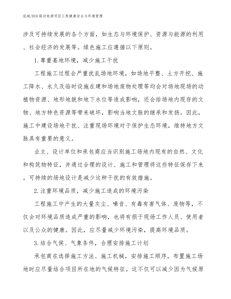 HID驱动电源项目工程健康安全与环境管理_第4页