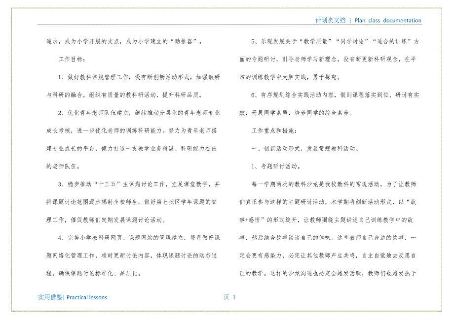 小学第二学期教科工作计划宣贯_第2页