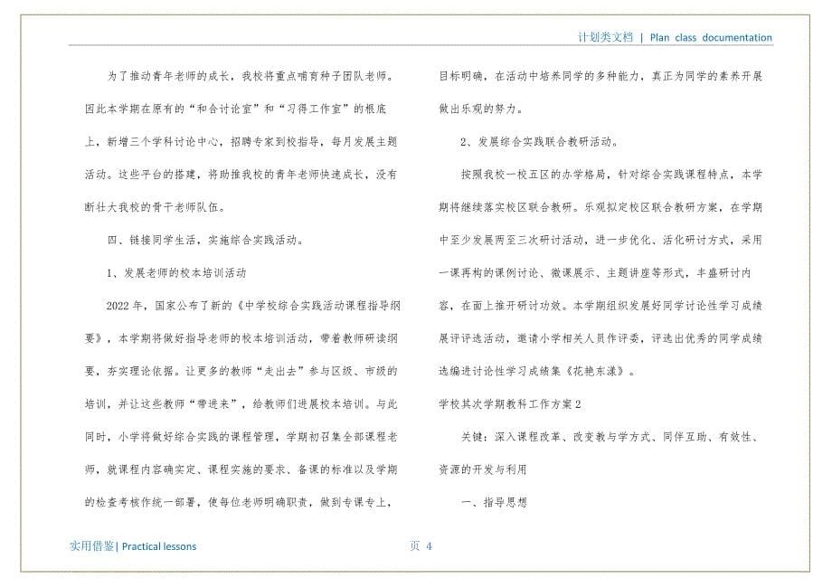 小学第二学期教科工作计划宣贯_第5页